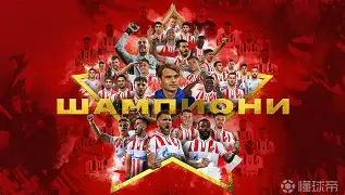 塞尔维亚足球超级联赛:贝尔格莱德红星队获得胜利的简单介绍 塞尔维亚足球超级联赛:贝尔格莱德红星队获得胜利的简单介绍