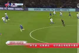 官网入口-热刺逼平切尔西，伦敦德比战火再次燃起